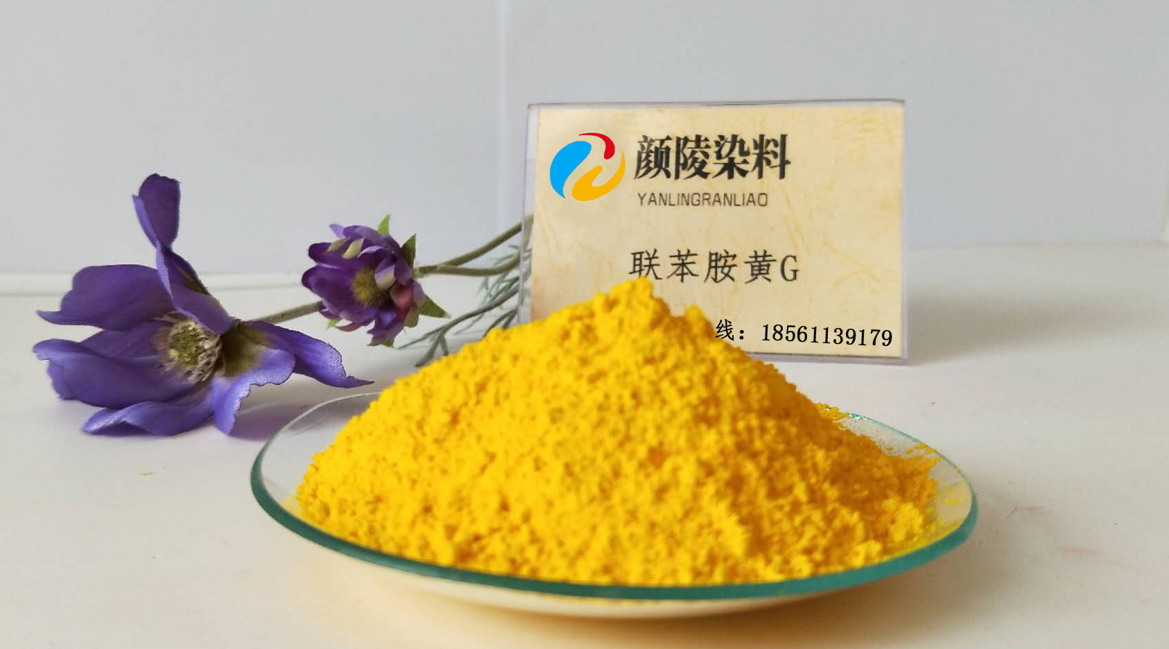 聯(lián)苯胺黃G