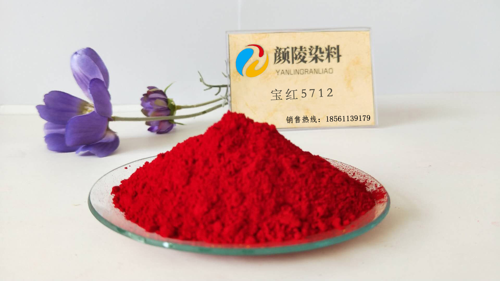 寶紅5712